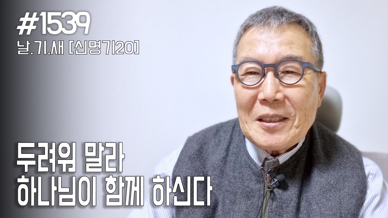 성경의 이란(페르시아) 총 정리, 이란과 이스라엘의 최종 운명 | 정동수 목사, 사랑침례교회