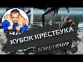 Сергей Шипов играет в блиц! Кубок Крестбука 9.10.2016