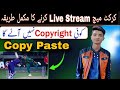 Facebook  par Cricket Live Stream Kaise Karen without copyright Facebook live streaming Earn Money