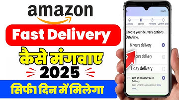 amazon se order jaldi kaise mangaye✅ | how to get fast delivery on‌ Amazon Fast Delivery Kaise Kare