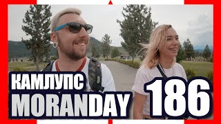 🇨🇦 Moran Day 186 - Камлупс (дикий запад Канады)