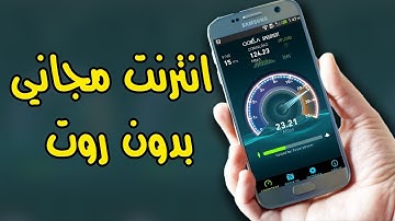 تريد انترنت مجاني | شاهد هنا الفيديو وتمتع بانترنت مجاني وسرعة صاروخية عمل كونفيج لبرنامج حاقن http