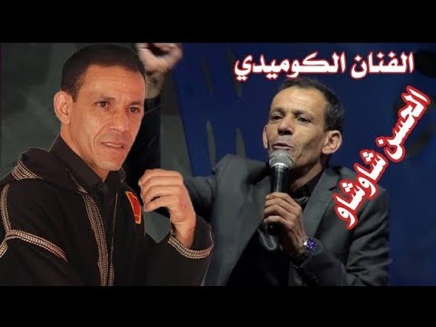 الحسن شاوشاو في مهرجان أيت وادريم