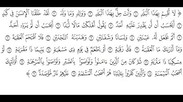 جمع القراءات العشر  سورة البلد  الشيخ علي حسن سليمان