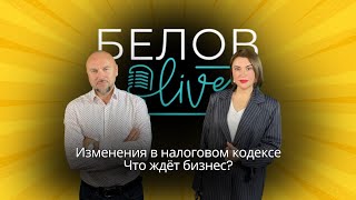 Татьяна Баранова налоговый консультант, про НДС 22% и другие изменения в налоговом кодексе