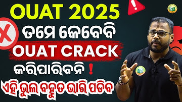 OUAT 2025 || OUAT Entrance Exam Preparation | OUAT Mock Test | Form fill up #bidyasagarclasses #ouat