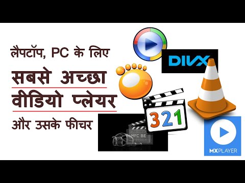 Best video player kaun sa hai बेस्ट मीडिया प्लेयर  VLC media player Hindi me