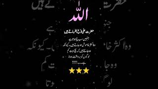 حضرت علی علیہ السلام 🌹 نے فرمایا #hazrataliquotes #hazratali #islamicquotes #livequotes #bestquotes