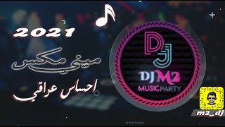ميني مكس - احساس عراقي 2021 🎧| DJ..M2