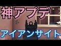 神アプデキター！主に8つ追加されたのを紹介します！【荒野行動】