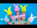 Оригами ЗАЙЧИК НА ПАЛЬЧИК! Игрушка из бумаги за 2 минуты