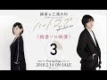 絢香&三浦大知 / 「ハートアップ」 Music Video(絢香ソロver.)