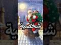 قصة سانتا كلوز او بابا نويل وهل هو شخصية خيالية أم حقيقية