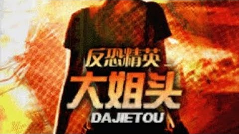 【JAVA GAMES】 dajietou 傲世 - J2me Loader