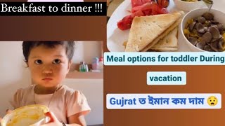 Meal options for toddler during vacation|গুজৰাটত বস্তুৰ দাম ইমান কম|ইয়াত দিনটোত কি কি খুৱাও Gungunক