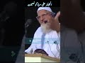 Engineer Ali mirza ko naseehat - Maulana Ishaq RA #shorts