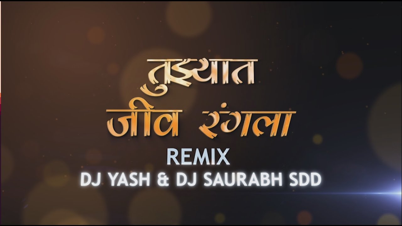 Tuzyat Jeev Rangala Remix    DJ Yash  DJ Saurabh SDD