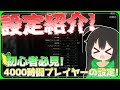 【タルコフ】初心者必見！4000時間プレイヤーの設定紹介！おまけでスタッシュとハイドアウトも紹介！/【ゆっくり実況/Escape from Tarkov】