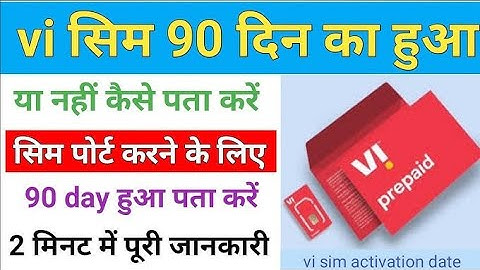 Vi Sim 90 Days Complete hai ya nahi Kase pata kare #salution #interestingfacts #education #videos