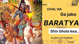 Chal Na Ga Jabo Baratiya Shiv Bhola Kea #djrajrd X #djthamesh #djremix #viral #mahadevsong#fellbass