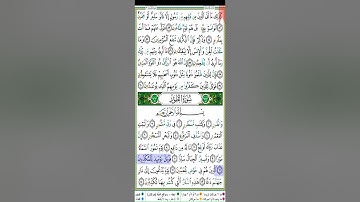 سورة الطور مكتوبة #سعد_الغامدي براوية حفص عن عاصم Surah Al Toor #saad_al_ghamidi