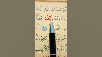 سورة الأعراف الأية 44 إلى 45 القارئ سعد الغامدي