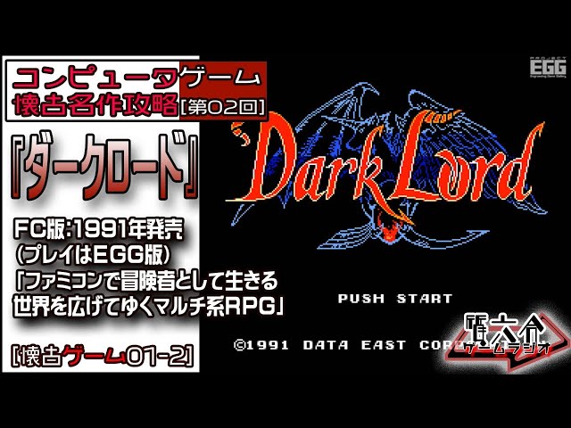 ダークロード Dark Lord ファミコン FC - 家庭用ゲームソフト