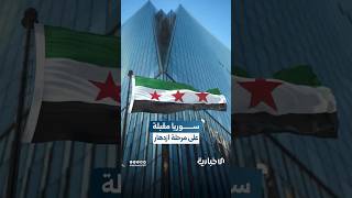 وزير المالية للإخبارية السورية: سوريا تستحق الأفضل ومقبلة على مرحلة ازدهار