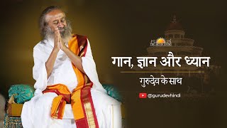 Download Lagu Live सत्संग : गान, ज्ञान और ध्यान गुरुदेव के साथ! MP3