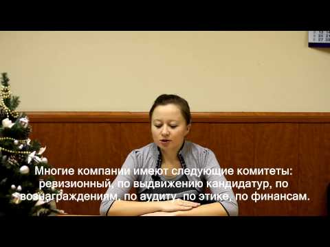 Корпоративный секретарь. Элемент