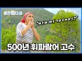 한글로 따지면 가갸거겨 다 표현 가능한 휘파람으로 의사소통하는 신기한 오지 마을 여행하기 500년 휘파람 언어 고수를 찾아서 튀르키예 골라듄다큐 한글로 따지면 가갸거겨 다 표현 가능한 휘파람으로 의사소통하는 신기한 오지 마을 여행하기 500년 휘파람 언어 고수를 찾아서 튀르키예 골라듄다큐