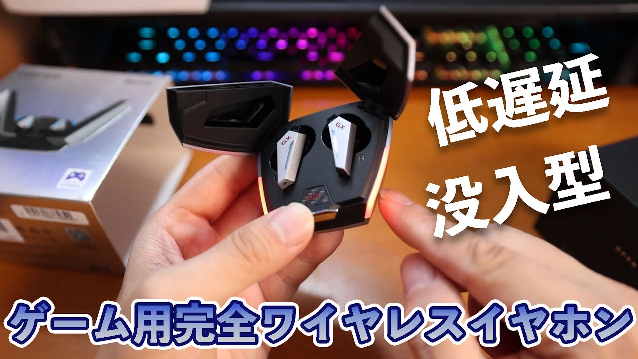 音】ゲーミングワイヤレスイヤホン GX07 中二病デザインの凄いやつ