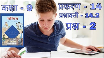 NCERT Class 9 Maths Chapter 14 Exercise 14.2 Question 2 In Hindi || [Statistics] [सांख्यकी]🔥