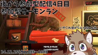 【参加型】年末に向かってほぼ毎日みんなで遊ぶぞ！【４日目】