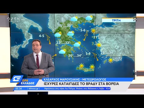 Καιρός 21/09/2021: Από σήμερα υποχωρεί σταδιακά η ζέστη | Ώρα Ελλάδος 21/9/2021 | OPEN TV