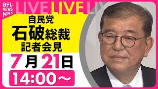 日テレNEWSの配信のサムネイル画像
