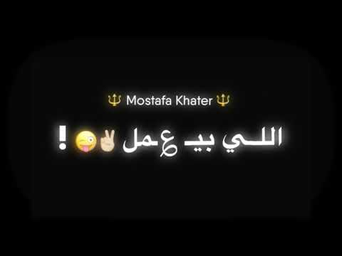مهرجان انا قولت لابويا عليكي ميال للعود القتال حالات واتس