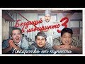 ТРЕШ ОБЗОР фильма Бегущий в лабиринте 3