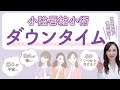【女医が解説】小陰唇縮小術のダウンタイムとNG行動を解説