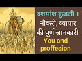          profession and you  suitable profession for you