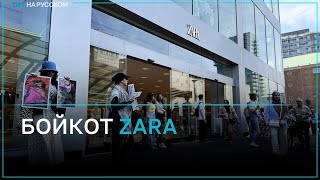 Пропалестинские активисты призвали Нидерланды бойкотировать продукцию компании ZARA