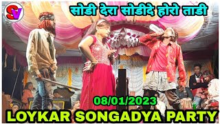 सोडी देरा सोडीदे होरो ताडी | Loykar Songadya Party comedy 2023 | Shiru valvi