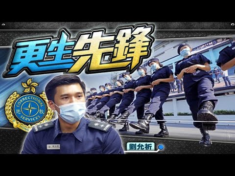 【on.cc東網】學員身體力行學中式步操　懲教署宣揚守法正面價值觀