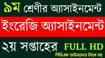 Class 9 English Assignment 2nd week 2021 | ৯ম শ্রেণী ইংরেজি এসাইনমেন্ট ২য় সপ্তাহ Assignment Answer