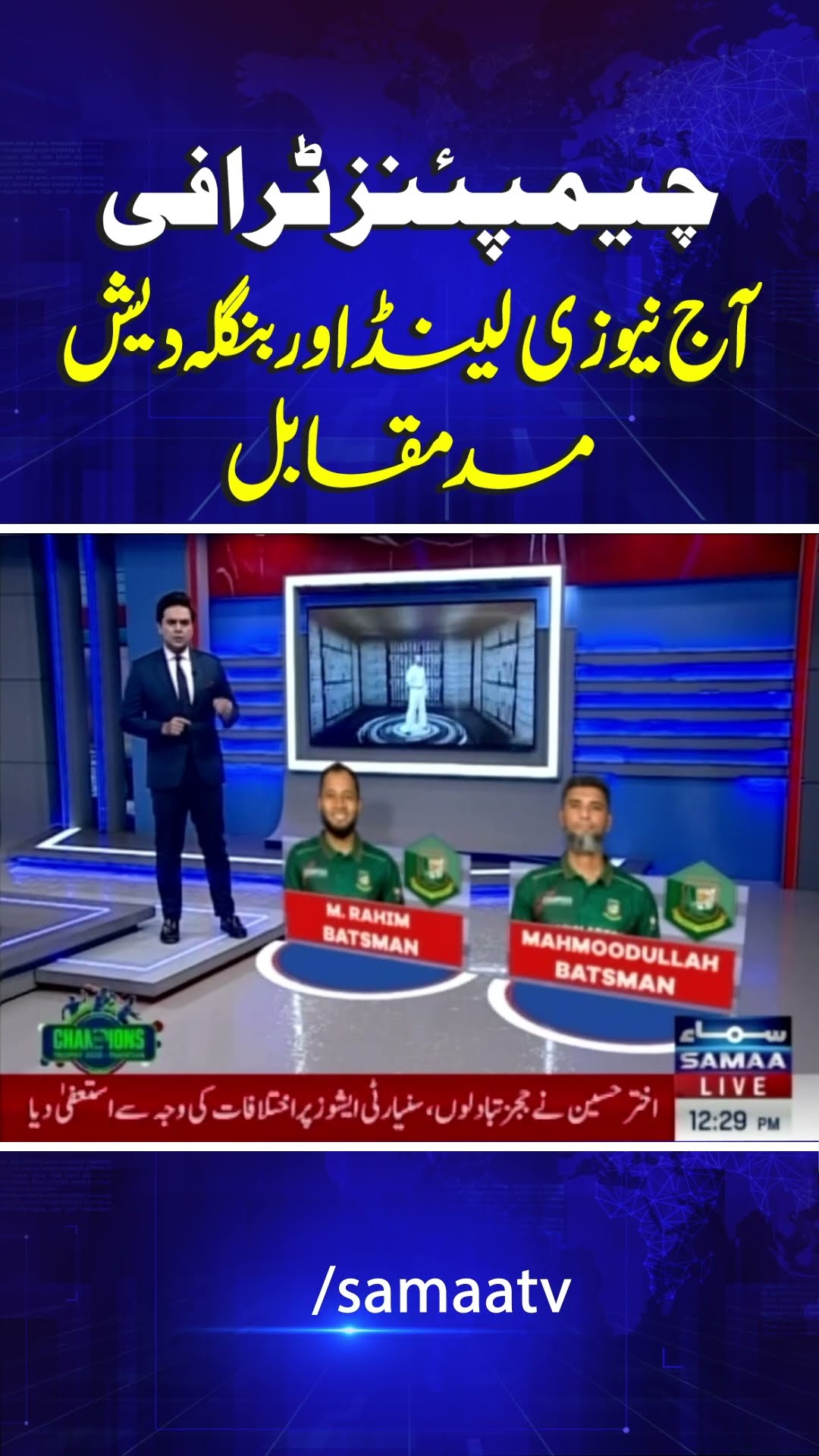 ICC Champions Trophy 2025 | Bangladesh Vs New Zealand | Breaking News | SAMAA TV