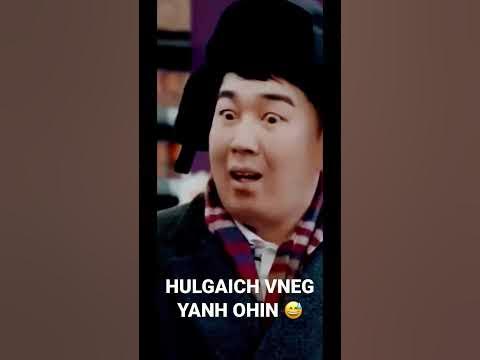 Жүжигчин Цогтоо Татаадаг хэсэг-ХУЛГАЙЧ ҮНЭГ, ЯАНХ ОХИН😂 - YouTube