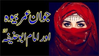 Imam Abu Hanifa Ra Aor Aik Bewa Aurat Ka Waqia Story Of Emam Abo Hanefa R.a Pak Diary