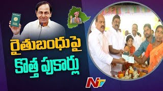 రైతుబందుపై కొత్త పుకార్లు..! | Rumors On Rythu Bandhu Scheme At Nizamabad District | NTV