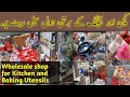 Wholesale Shop for Baking and Kitchen Utensils || City shopping mall Karachi || Business Idea