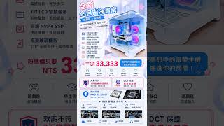 🔥 RTX5060｜RTX5060Ti｜RTX5070🎮 電競主機 ⚡ 🏆 原廠零件 售後保固  #DCT電腦 #電競主機 #RTX5060 #AI電腦 #海景房主機 #2026推薦主機
